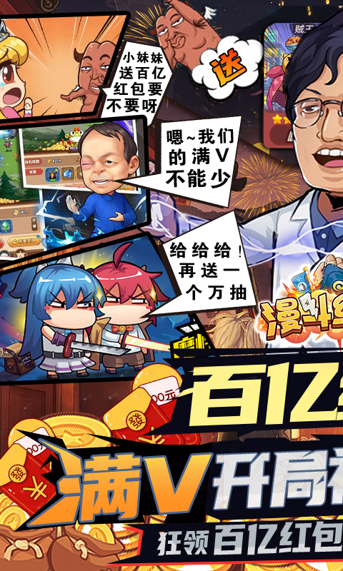 漫斗纪元百亿红包提款机