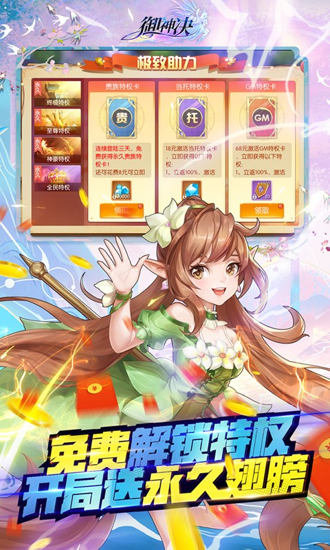 御神决GM女神全免刷充
