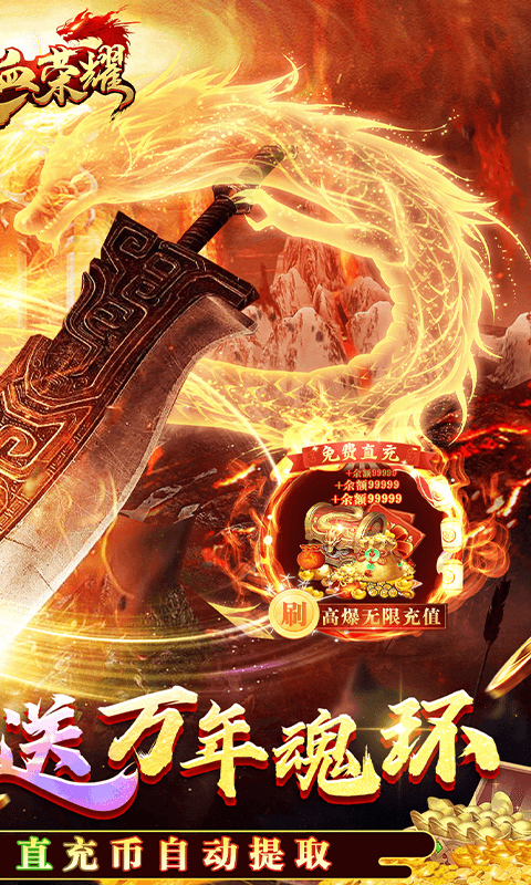 铁血荣耀魂环打金高爆