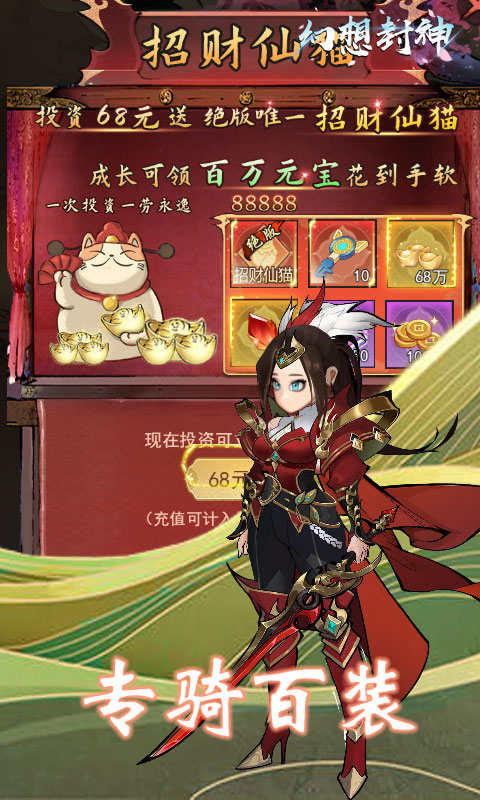 幻想封神online上线赠送真充