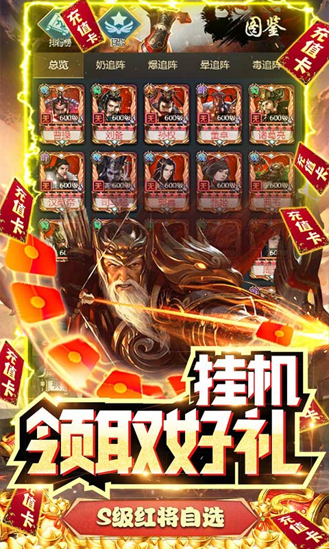 不朽之城立送S级关羽