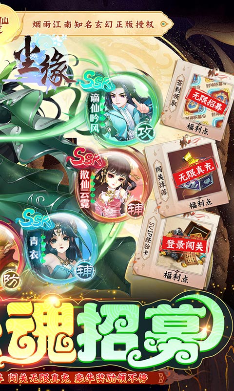 尘缘无限圣魂招募