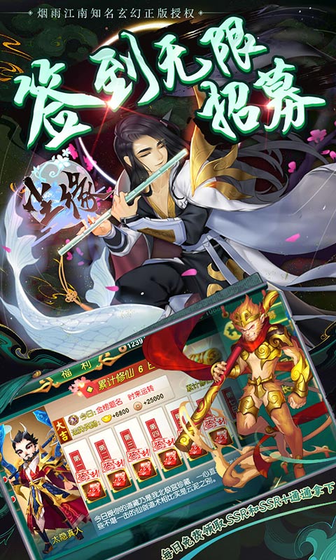 尘缘无限圣魂招募