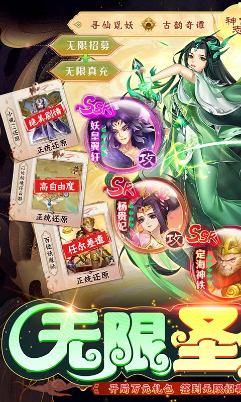 尘缘无限圣魂招募