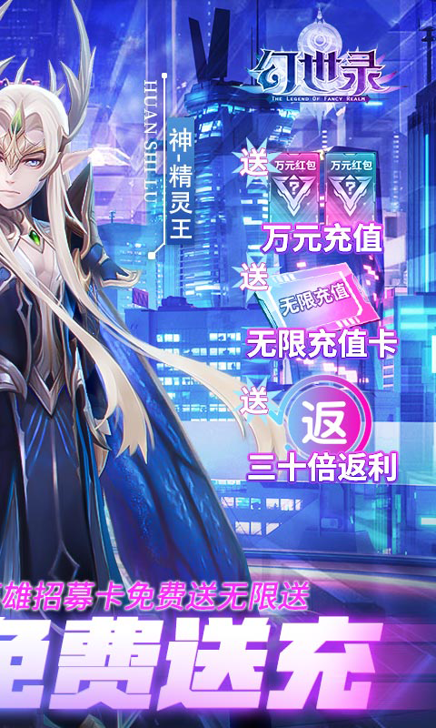 幻世录无限招募送10000充