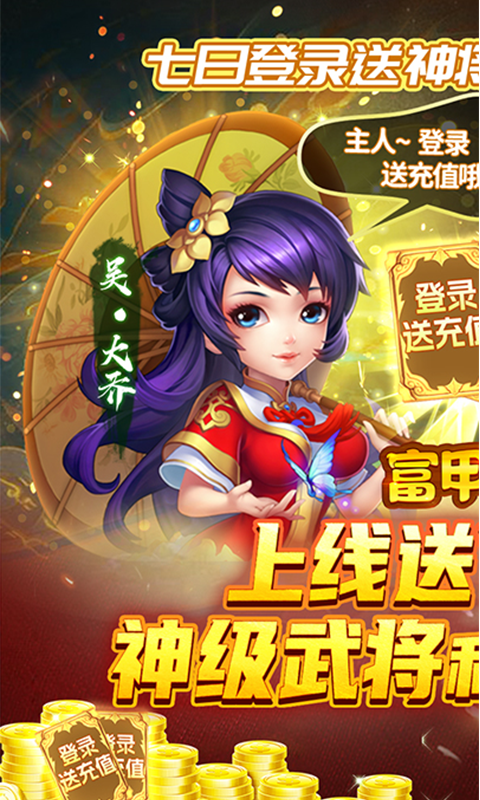 富甲萌国科技特权真充