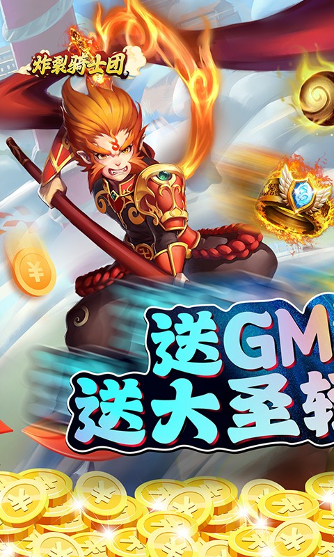 炸裂骑士团送GM刷充