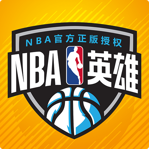 美职篮英雄NBA英雄
