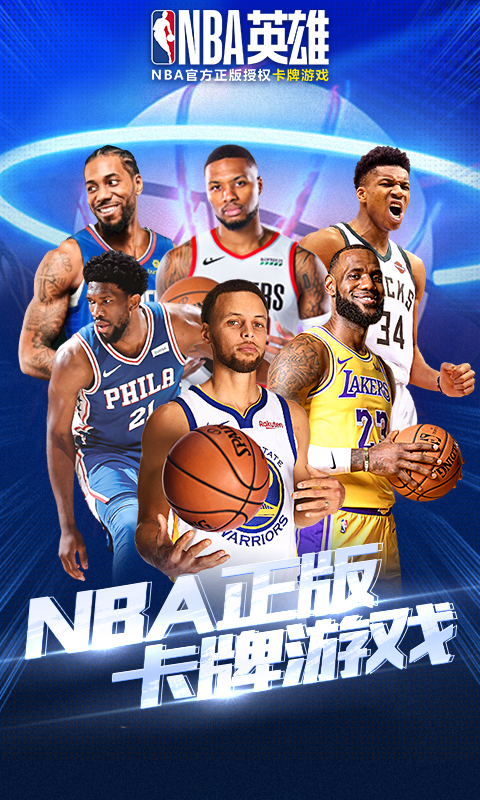 美职篮英雄NBA英雄