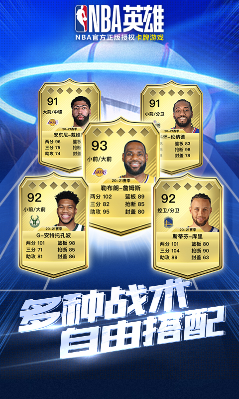 美职篮英雄NBA英雄