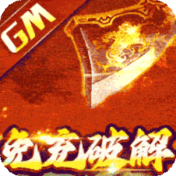 雄霸天地无限科技免充