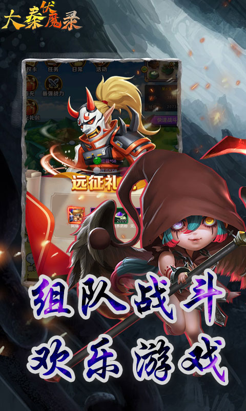 大秦伏魔录上线送千充
