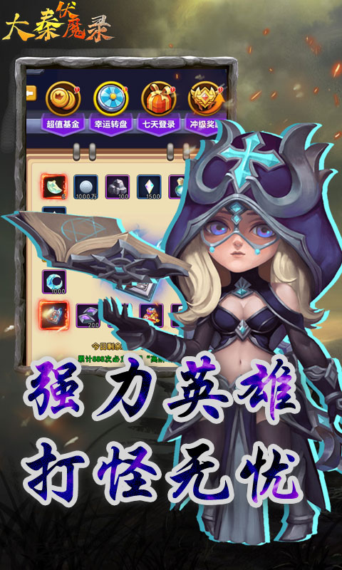 大秦伏魔录上线送千充