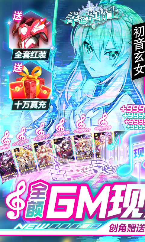 幸运草骑士GM现金全额抵扣