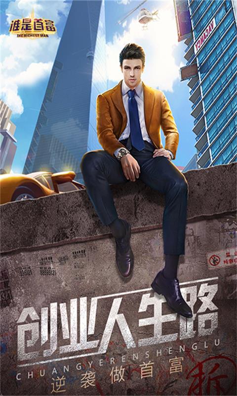 谁是首富