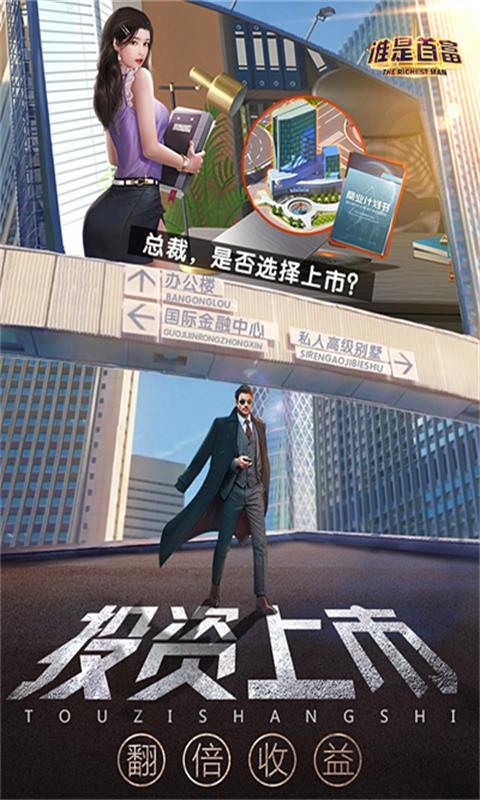 谁是首富