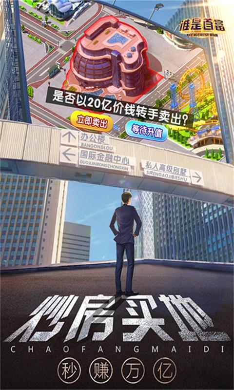 谁是首富