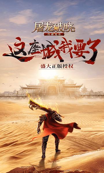 屠龙破晓传