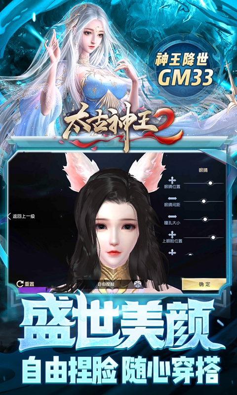 太古神王2众神觉醒