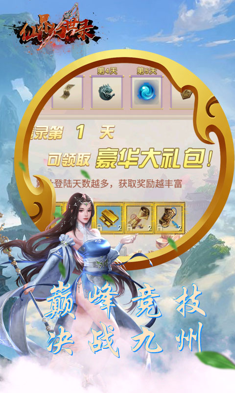 仙界幻世录送百万金币