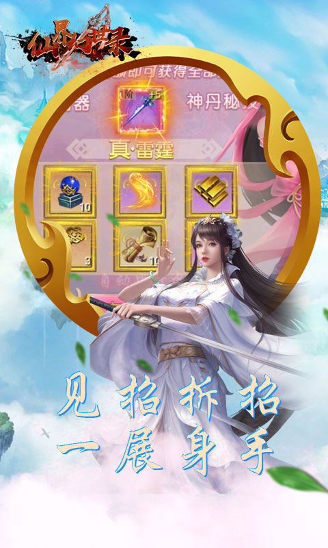 仙界幻世录送百万金币