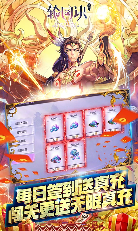 轮回诀GM科技S级全免