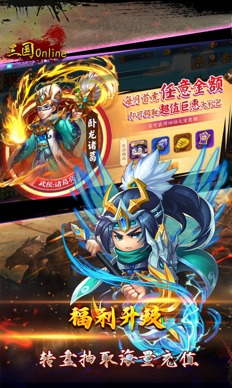 三国online送无限刷充