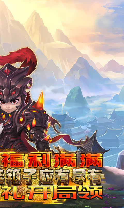 三国online送无限刷充