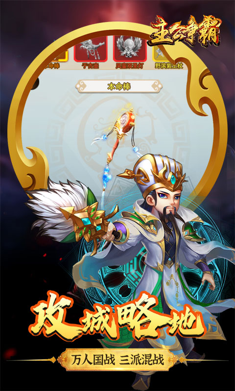 主公争霸登录送200抽