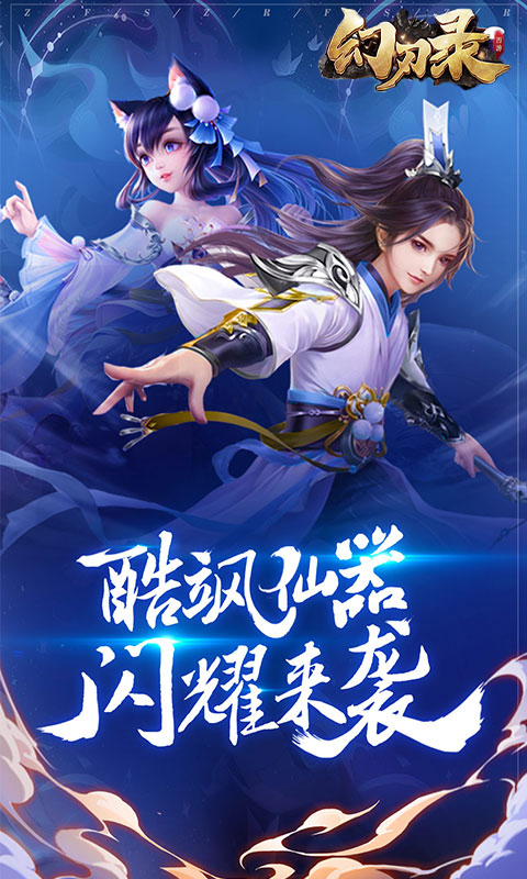 幻刃录封神之刃