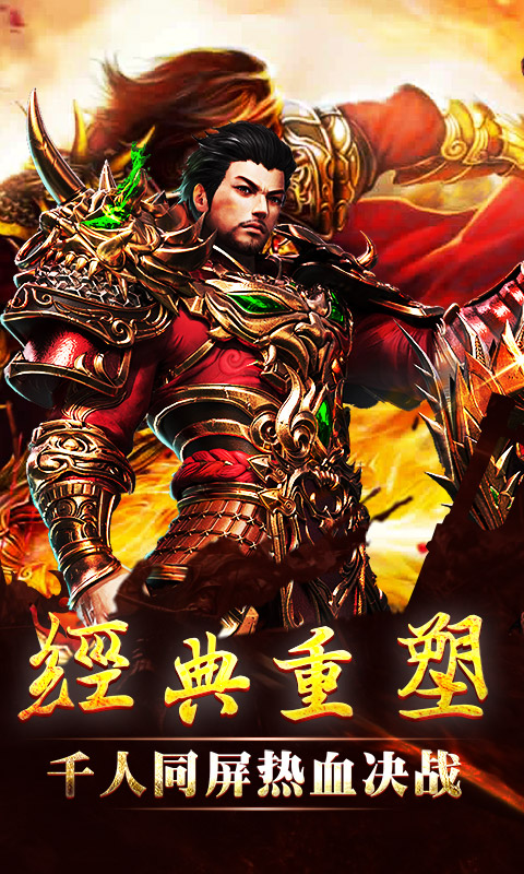 大秦霸业热血传奇