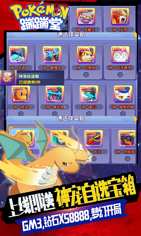 蹦蹦堂送自选神宠GM