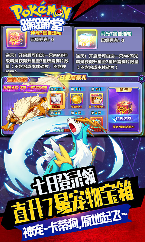 蹦蹦堂送自选神宠GM
