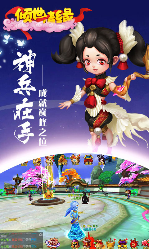 倾世情缘送强力英雄