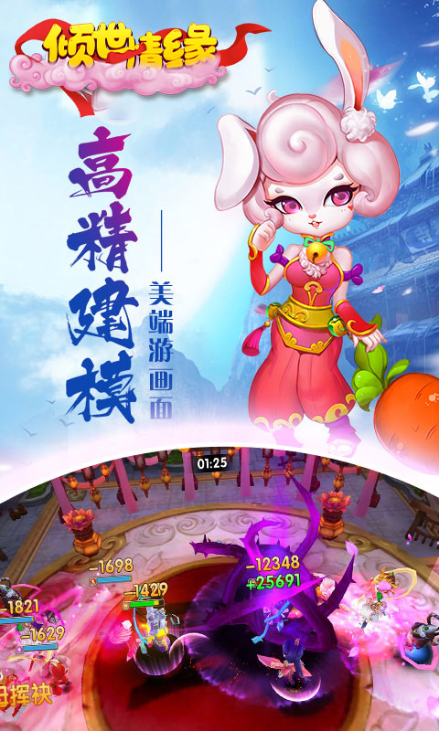 倾世情缘送强力英雄