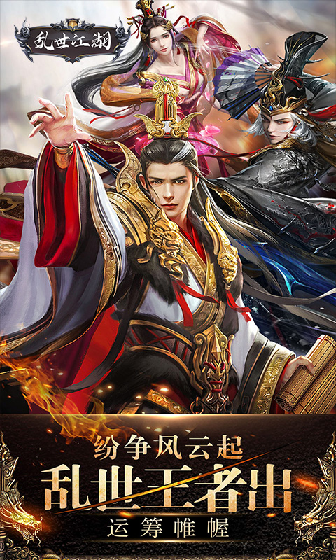 乱世江湖送神将关羽