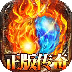 烈火屠龙经典传奇