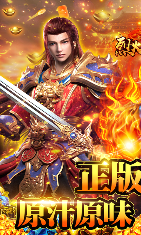 烈火屠龙经典传奇