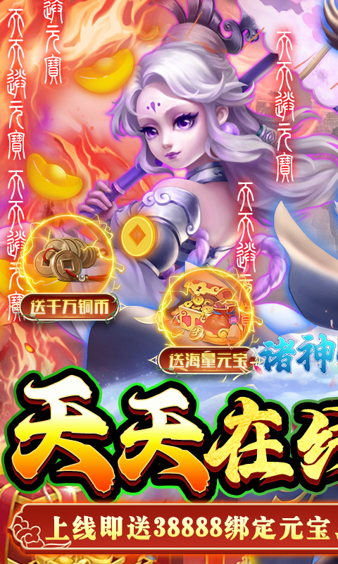 诸神国度无限刷充领红包