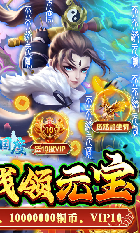 诸神国度无限刷充领红包