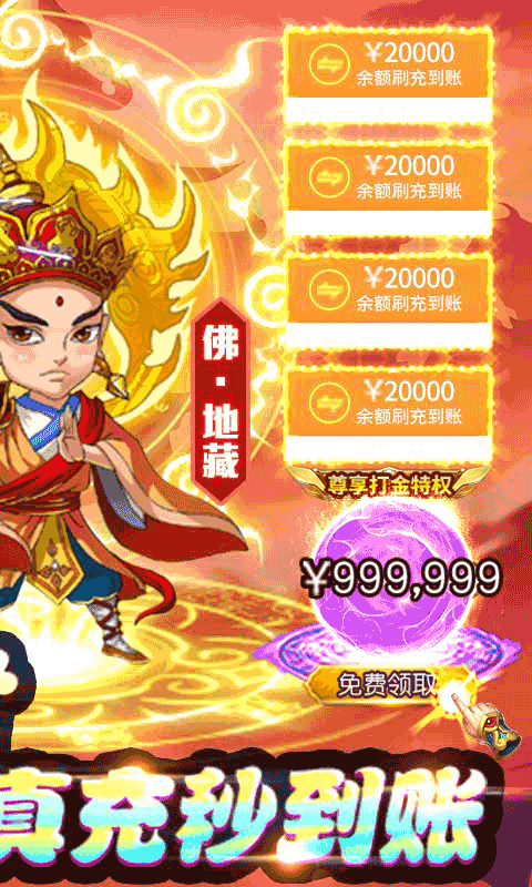 蚩尤来了送GM无限刷充