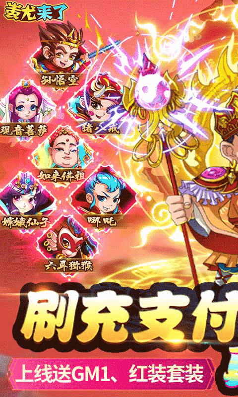 蚩尤来了送GM无限刷充