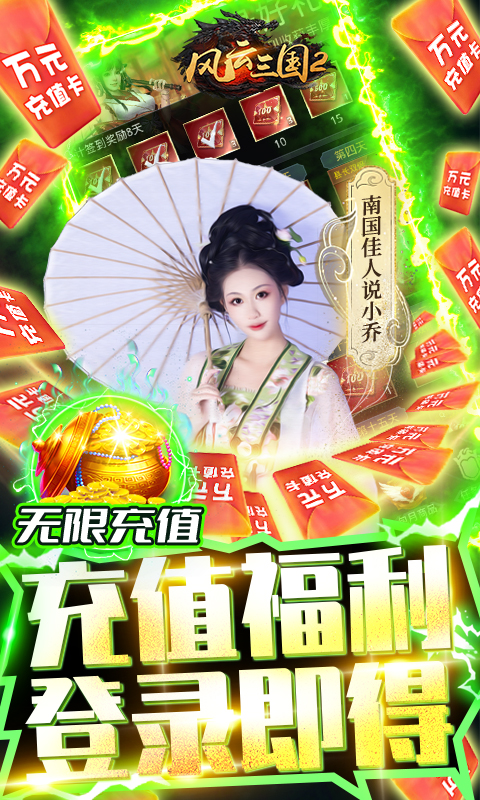 风云三国2送魔关羽刷充 内测
