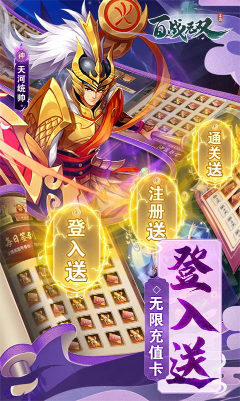 百战无双送GM妲己 删档内测