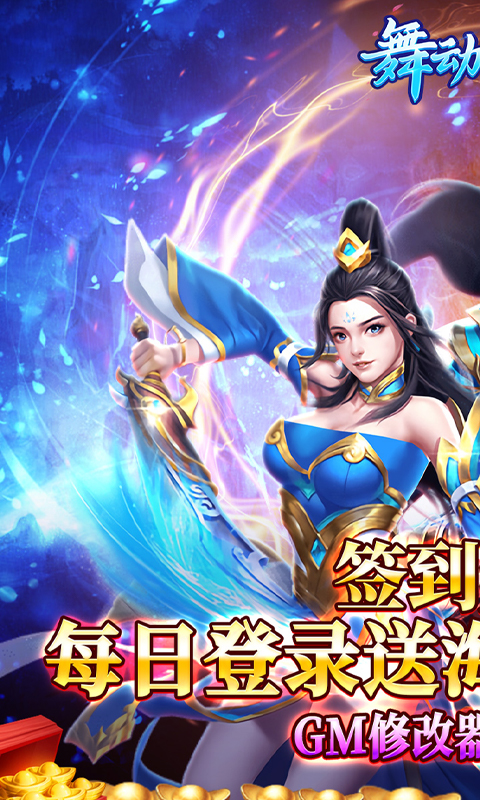 舞动精灵GM打金刷充