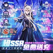 幻世录送SSR高返福利