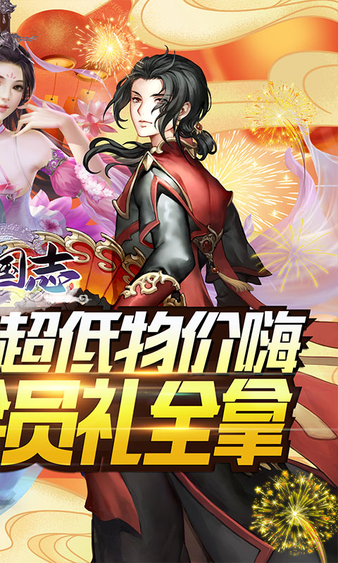 列国志超低物价