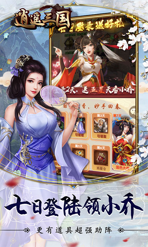 逍遥三国开局百抽招募