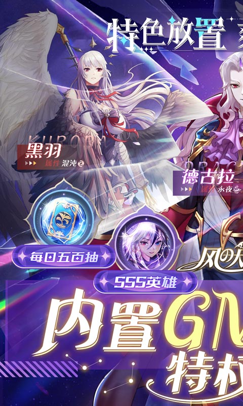 风之大冒险GM送SSS英雄