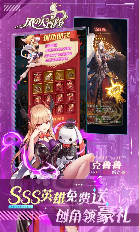 风之大冒险GM送SSS英雄